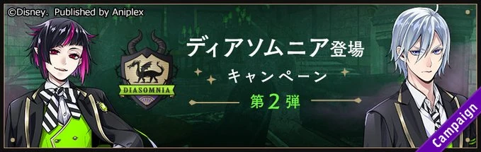 Diasomnia Appearance Campaign Vol 2 Banner