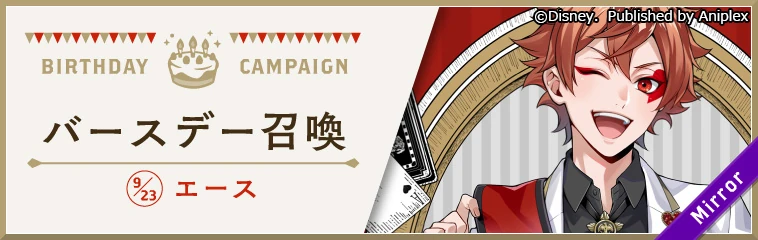 Ace's Birthday Summon Banner