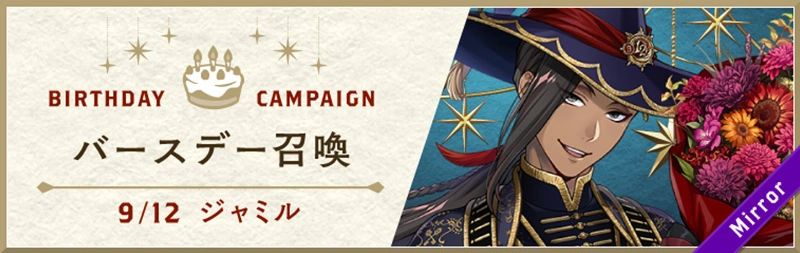 Jamil Broomquet Birthday Summon Banner