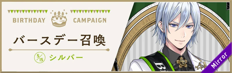 Silver's Birthday Summon Banner