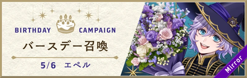 Epel Broomquet Birthday Summon Banner