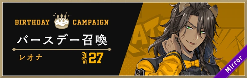 Leona Union Birthday Summon Banner