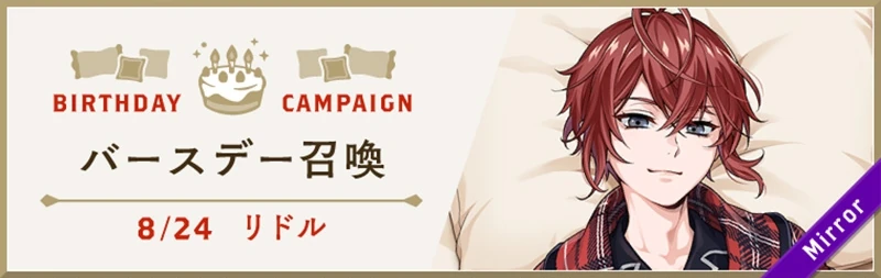 Riddle Cozy Loungewear Birthday Summon Banner