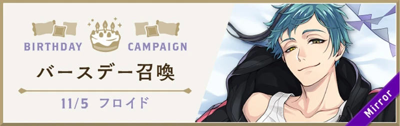 Floyd Cozy Loungewear Birthday Summon Banner