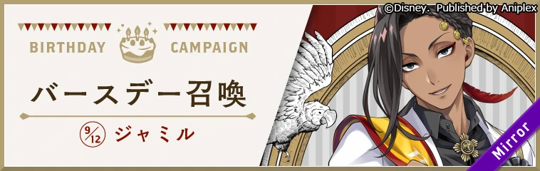 Jamil's Birthday Summon Banner