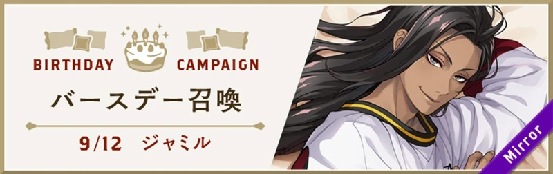 Jamil Cozy Loungewear Summon Banner