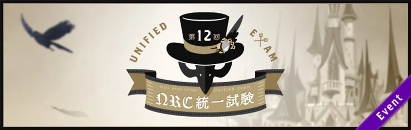 12th NRC Unified Exam Banner