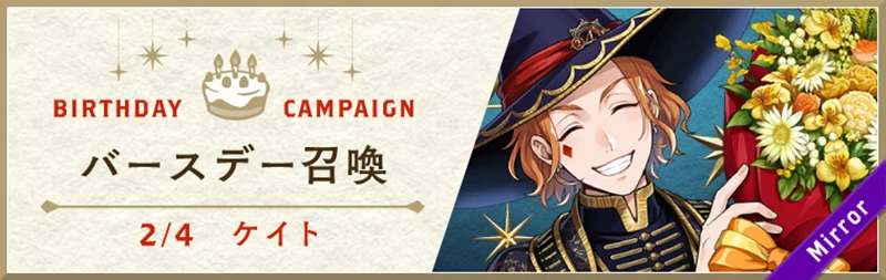 Cater Broomquet Birthday Summon Banner