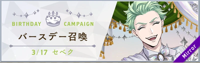 Sebek Platinum Jacket Summon Banner