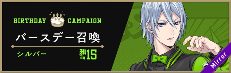 Silver's Union Birthday Summon Banner