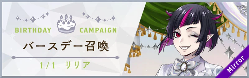 Lilia Platinum Jacket Summon Banner