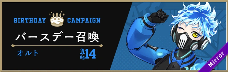 Ortho Union Birthday Summon Banner
