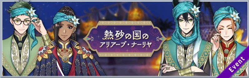 Scalding Sands' Al'ab Nariya Event Banner