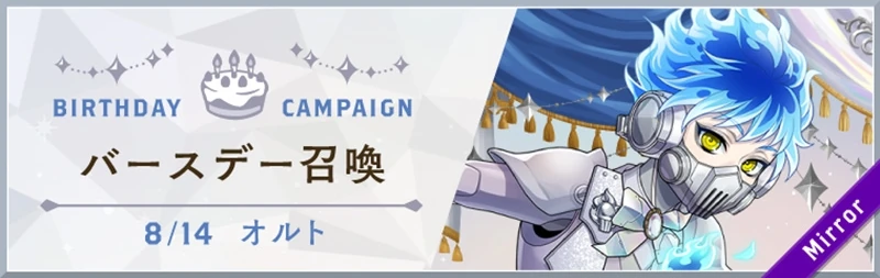 Ortho Platinum Jacket Birthday Summon Banner