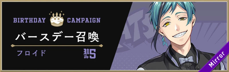 Floyd's Union Birthday Summon Banner
