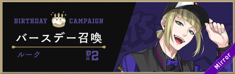 Rook's Union Birthday Summon Banner