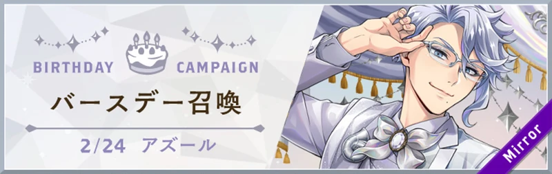 Azul Platinum Jacket Summon Banner