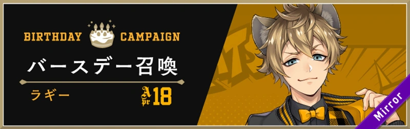 Ruggie's Union Birthday Summon Banner