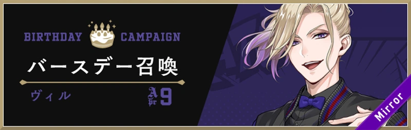 Vil's Union Birthday Summon Banner
