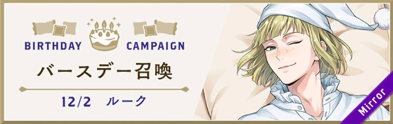 Rook Cozy Loungewear Birthday Summon Banner