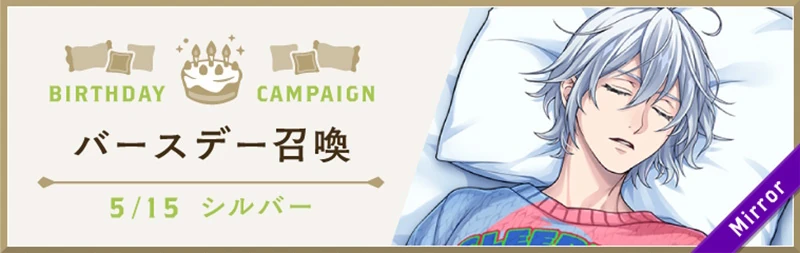 Silver Cozy Loungewear Birthday Summon Banner