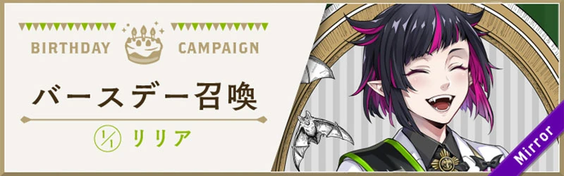 Lilia's Birthday Summon Banner