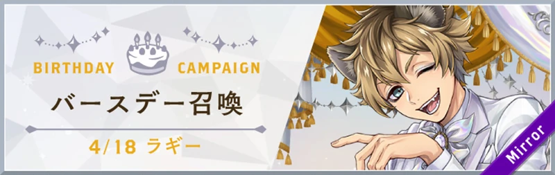 Ruggie Platinum Jacket Birthday Summon Banner