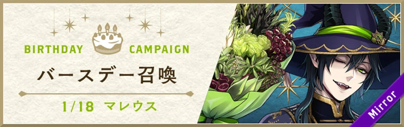Malleus Broomquet Birthday Summon Banner