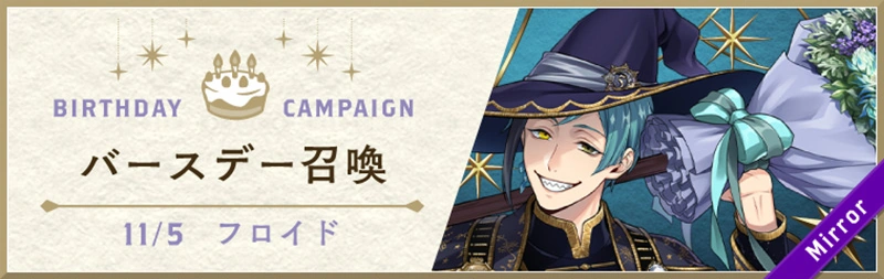 Floyd Broomquet Birthday Summon Banner