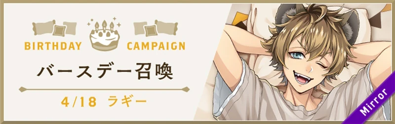 Ruggie Cozy Loungewear Birthday Summon Banner