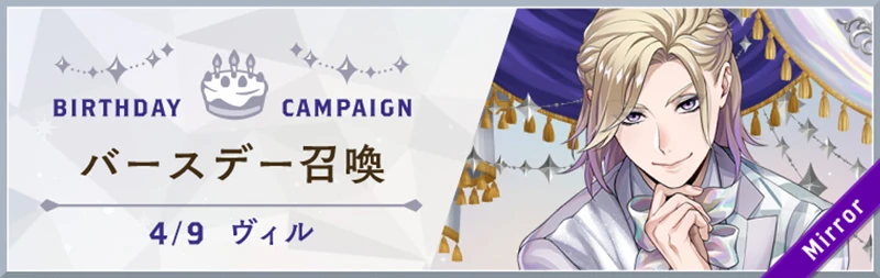 Vil Platinum Jacket Birthday Summon Banner