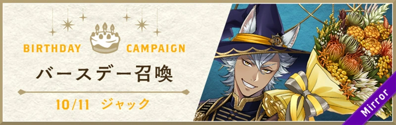 Jack Broomquet Birthday Summon Banner