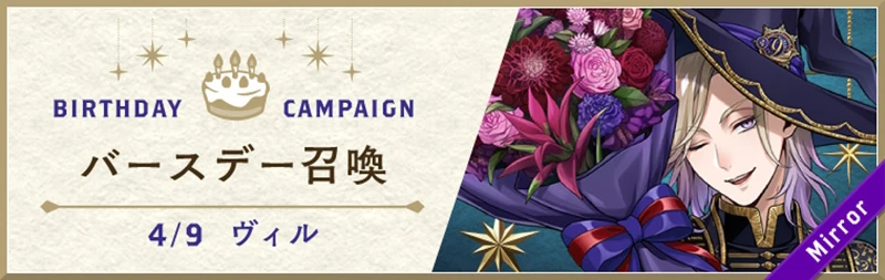 Vil Broomquet Birthday Summon Banner