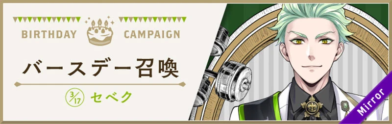 Sebek's Birthday Summon Banner