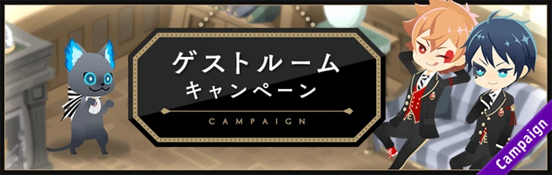 Guest Room Campaign Banner