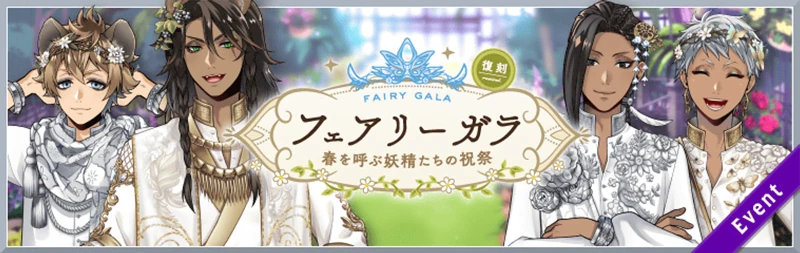 Fairy Gala Event Rerun Banner
