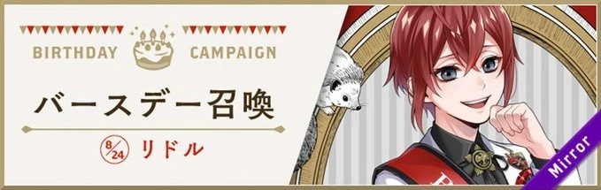 Riddle's Birthday Summon Banner