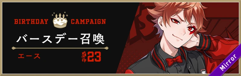 Ace's Union Birthday Summon Banner