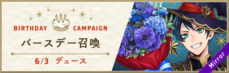 Deuce Broomquet Birthday Summon Banner