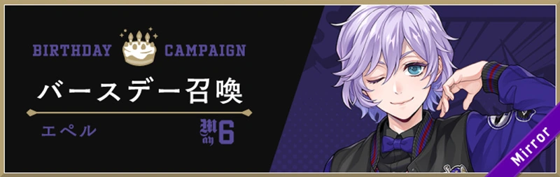 Epel's Union Birthday Summon Banner