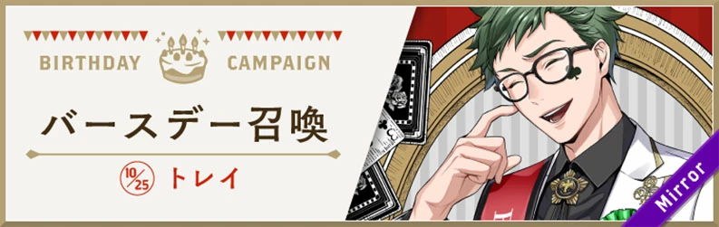 Trey's Birthday Summon Banner
