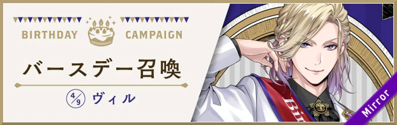 Vil's Birthday Summon Banner