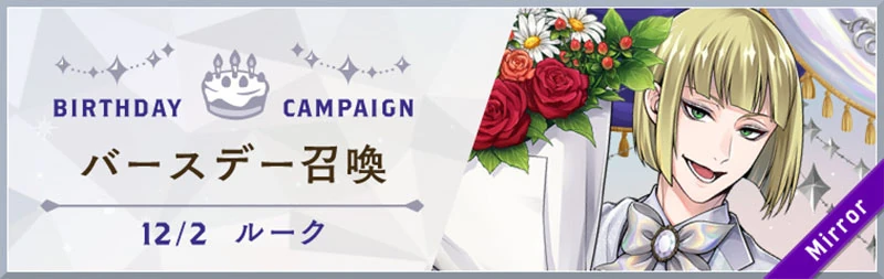 Rook Platinum Jacket Summon Banner