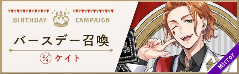 Cater's Birthday Summon Banner