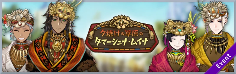 Sunset Savanna's Tamashina-Mina Banner