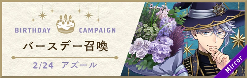 Azul Broomquet Birthday Summon Banner