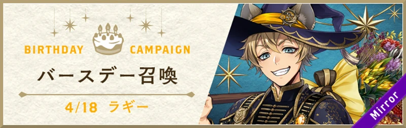 Ruggie Broomquet Birthday Summon Banner