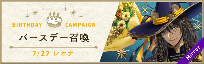 Leona Broomquet Birthday Summon Banner
