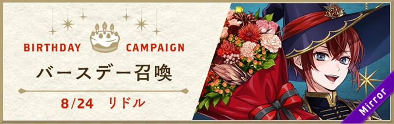 Riddle Broomquet Birthday Summon Banner