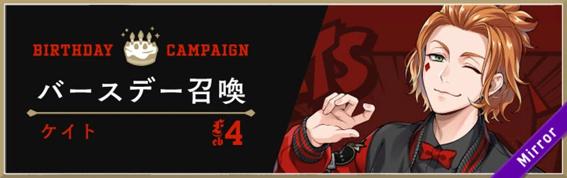 Cater's Union Birthday Summon Banner